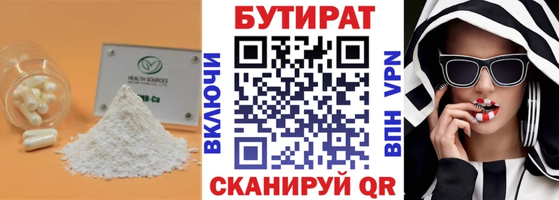 БУТИРАТ 99%  Краснодар 