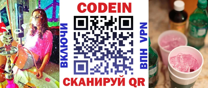 где продают наркотики  Краснодар  Codein напиток Lean (лин) 